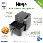 ⁦AF183 סיר טיגון באוויר חם 6.2 ליטר | MAX PRO מבית Ninja⁩ – תמונה ⁦2⁩