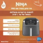 ⁦AF143 סיר טיגון באוויר חם 4.7 ליטר | PRO מבית Ninja⁩ – תמונה ⁦2⁩