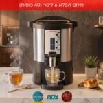 ⁦NR-706 מיחם הפלא 6 ליטר 30 כוסות צבע כסוף מבית UNIVERSE⁩ – תמונה ⁦2⁩