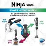 ⁦CI107 מערכת מיקסר ובלנדר ידני מבית Ninja⁩ – תמונה ⁦2⁩