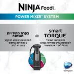 ⁦CI107 מערכת מיקסר ובלנדר ידני מבית Ninja⁩ – תמונה ⁦3⁩