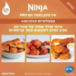 ⁦AF143 סיר טיגון באוויר חם 4.7 ליטר | PRO מבית Ninja⁩ – תמונה ⁦3⁩