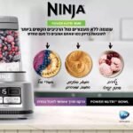 ⁦CB103 שייקר עוצמתי נינג'ה נוטרי POWER NUTRI™ DUO מבית Ninja⁩ – תמונה ⁦3⁩