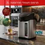 ⁦NR205 מיחם תרמוס חשמלי 2 ליטר נירוסטה מבית UNIVERSE⁩ – תמונה ⁦2⁩