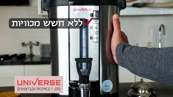 ⁦NR-713 מיחם הפלא 13 ליטר 65 כוסות צבע כסף מבית UNIVERSE⁩ – תמונה ⁦2⁩