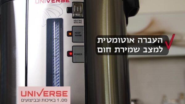 ⁦NR-713 מיחם הפלא 13 ליטר 65 כוסות צבע כסף מבית UNIVERSE⁩ – תמונה ⁦4⁩