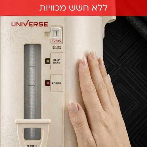 ⁦NR-708C1 מיחם הפלא 8 ליטר 40 כוסות צבע קרם מבית UNIVERSE⁩ – תמונה ⁦3⁩