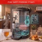 ⁦NR-706 מיחם הפלא 6 ליטר 30 כוסות צבע כסוף מבית UNIVERSE⁩ – תמונה ⁦5⁩