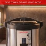 ⁦NR-706 מיחם הפלא 6 ליטר 30 כוסות צבע כסוף מבית UNIVERSE⁩ – תמונה ⁦6⁩