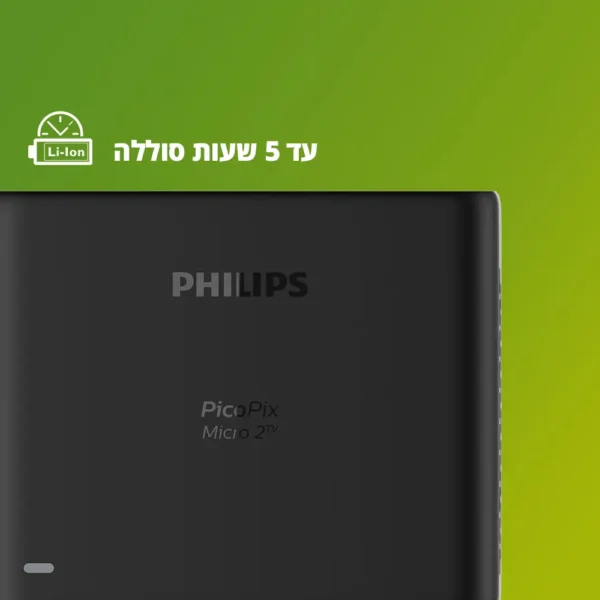 ⁦PicoPix Micro 2 מקרן HDMI USB-C עד 150 לומן QHD מבית Philips⁩ – תמונה ⁦4⁩