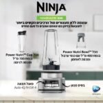 ⁦CB103 שייקר עוצמתי נינג'ה נוטרי POWER NUTRI™ DUO מבית Ninja⁩ – תמונה ⁦4⁩