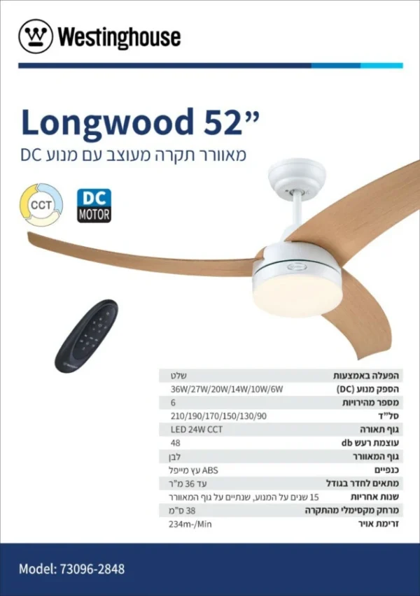 ⁦מאוורר תקרה לונגווד Longwood" 52 CCT⁩ – תמונה ⁦3⁩