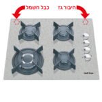 ⁦ATL-4530 כיריים גז בטיחותיות BUILT IN זכוכית חול ים EXCLUSIVE מבית Gold Line⁩ – תמונה ⁦3⁩