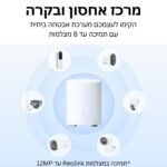 ⁦Home Hub Mini – מרכז ניהול ואחסון מאובטח ל-8 מצלמות מבית Reolink⁩ – תמונה ⁦3⁩