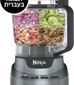 מעבד מזון מקצועי 3 ליטר כולל פאנל הפעלה בעברית ו2 קערות Ninja נינג'ה Professional BN675 XL
