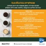 ⁦AutoBarista AE1001 מכונת אספרסו אוטומטית 10 ב-1 מבית Ninja⁩ – תמונה ⁦2⁩