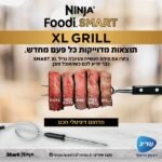 ⁦AG553 נינג'ה גריל SMART GRILL XL מבית NINJA⁩ – תמונה ⁦4⁩