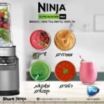 ⁦Nutri Auto IQ BN503 שייקר חכם ומקצועי מבית Ninja⁩ – תמונה ⁦3⁩