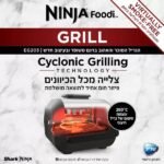 ⁦EG203 נינג'ה גריל דור 2 | "על האש" בתוך הבית בלי כל העשן מסביב מבית NINJA ⁩ – תמונה ⁦2⁩