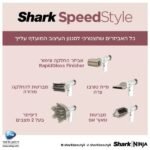 ⁦HD353 מייבש שיער מהיר ועוצמתי SpeedStyle מבית Shark⁩ – תמונה ⁦2⁩