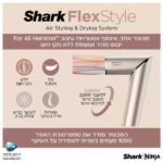 ⁦HD443 מעצב ומייבש שיער לכל סוגי השיער FlexStyle מבית shark⁩ – תמונה ⁦4⁩