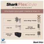 ⁦HD443 מעצב ומייבש שיער לכל סוגי השיער FlexStyle מבית shark⁩ – תמונה ⁦2⁩