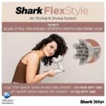 ⁦HD443 מעצב ומייבש שיער לכל סוגי השיער FlexStyle מבית shark⁩ – תמונה ⁦3⁩