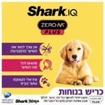 ⁦IZ413 שואב אבק אלחוטי HYPER PLUS מבית shark ⁩ – תמונה ⁦2⁩