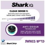 ⁦IZ423 שואב אבק אלחוטי STRATOS IQ מבית Shark⁩ – תמונה ⁦5⁩