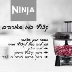 ⁦CT683 נוטרי נינג'ה חכם 4 ב-1 Nutri Intelli-Sense Blender מבית Ninja⁩ – תמונה ⁦2⁩