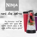 ⁦CT683 נוטרי נינג'ה חכם 4 ב-1 Nutri Intelli-Sense Blender מבית Ninja⁩ – תמונה ⁦4⁩