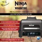 ⁦OG853 גריל חיצוני ומעשנה WOODFIRE PRO XL מבית NINJA⁩ – תמונה ⁦2⁩