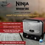 ⁦OO103 טאבון אובן חיצוני WOODFIRE מבית NINJA⁩ – תמונה ⁦3⁩