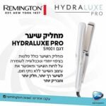 ⁦מחליק שיער קרמי Remington Hydraluxe Pro S9001 במלאי⁩ – תמונה ⁦4⁩