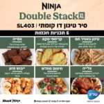 ⁦SL403 סיר טיגון דו קומתי 9.5 ליטר | Double Stack XL מבית NINJA⁩ – תמונה ⁦4⁩