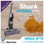 ⁦WD213 שואב שוטף אלחוטי 3 ב-1 HYDRO VAC מבית Shark⁩ – תמונה ⁦4⁩