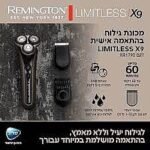 ⁦מכונת גילוח נטענת יבש/רטוב Remington רמינגטון Limitless X9 XR1790 שריג במלאי⁩ – תמונה ⁦3⁩