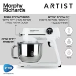 ⁦48963 מיקסר מקצועי Artist - לבן מבית Morphy Richards⁩ – תמונה ⁦3⁩