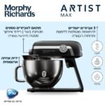 ⁦48981 מיקסר מקצועי Artist MAX - שחור מבית Morphy Richards⁩ – תמונה ⁦3⁩