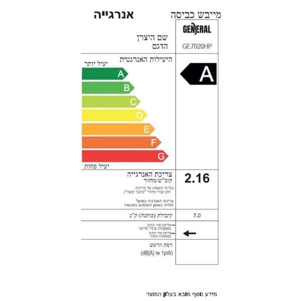 ⁦מייבש כביסה כולל משאבת חום - 7 ק"ג GE7020HP מבית General⁩ – תמונה ⁦2⁩