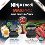 ⁦AG653 נינג'ה גריל מקס פרו Grill MAX PRO מבית Ninja⁩ – תמונה ⁦3⁩