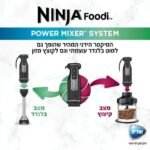 ⁦CI105 מערכת בלנדר ידני מבית Ninja⁩ – תמונה ⁦2⁩
