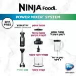 ⁦CI105 מערכת בלנדר ידני מבית Ninja⁩ – תמונה ⁦3⁩