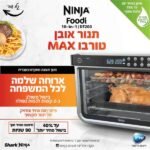 ⁦DT203 נינג’ה תנור אובן טורבו Oven MAX מבית Ninja⁩ – תמונה ⁦2⁩