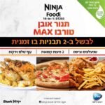 ⁦DT203 נינג’ה תנור אובן טורבו Oven MAX מבית Ninja⁩ – תמונה ⁦3⁩