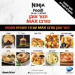 ⁦DT203 נינג’ה תנור אובן טורבו Oven MAX מבית Ninja⁩ – תמונה ⁦4⁩