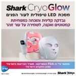 ⁦FW312EU מסכת לד לפנים | Beauty CryoGlow מבית Shark⁩ – תמונה ⁦2⁩