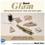 ⁦HD6051SEU מעצב ומחליק שיער באוויר חם Glam מבית Shark⁩ – תמונה ⁦4⁩