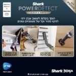⁦IP3253 שואב אבק אלחוטי עם מערכת ריקון וטעינה אוטומטית Power Detect מבית Shark⁩ – תמונה ⁦4⁩
