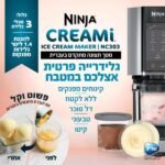 ⁦NC303 מכונת גלידה ביתית נינג'ה ™CREAMi מבית Ninja⁩ – תמונה ⁦3⁩